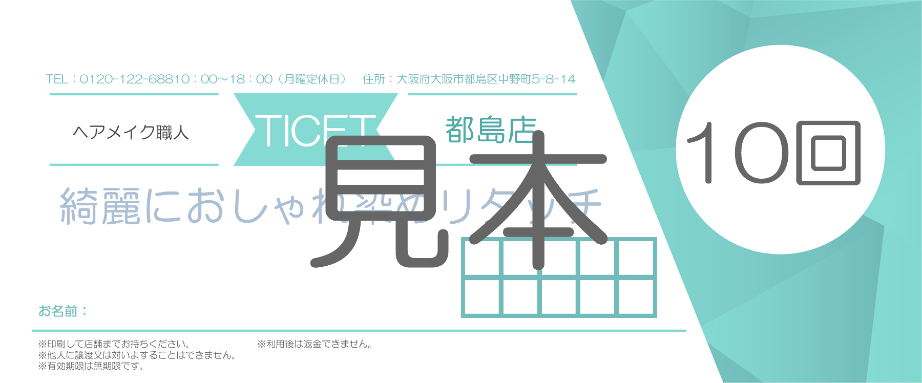 綺麗におしゃれ染めリタッチ 10回チケット ヘアメイク職人